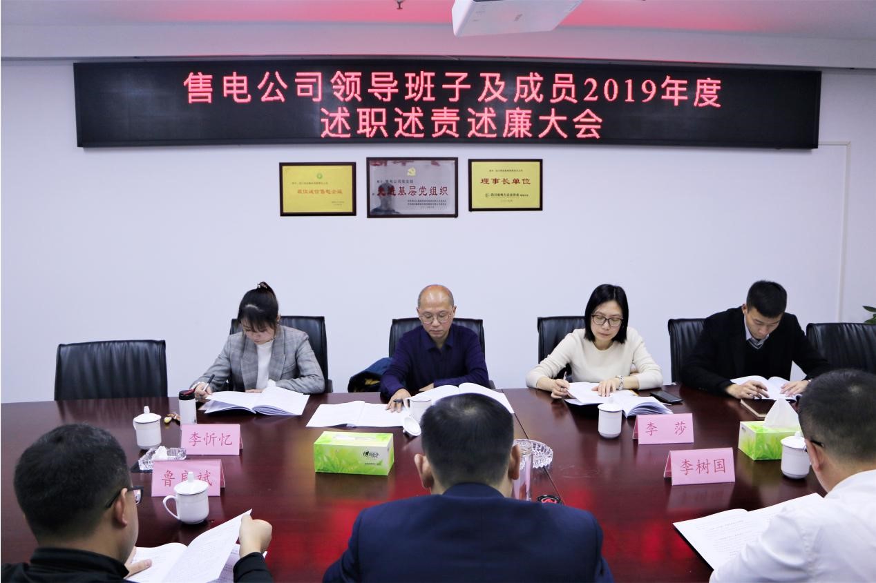 述職述責述廉