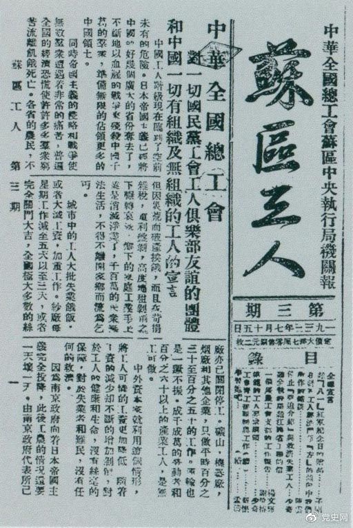 　　1933年7月15日，劉少奇在(zài)《蘇區工人(rén)》報第三期上(shàng)發表《停止“強迫介紹”與救濟失業工人(rén)》和(hé / huò)《模範的(de)工人(rén)要(yào / yāo)求綱領》兩篇文章。