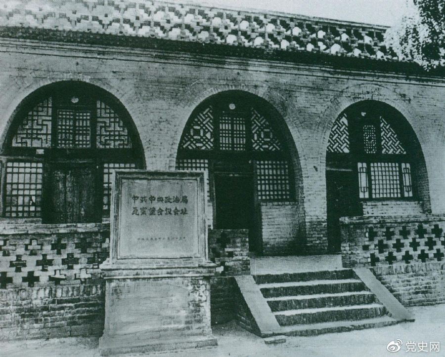 1935年12月17日至25日,中共中央政治局在(zài)陝北瓦窯堡召開擴大(dà)會議,确定抗日民族統一(yī / yì /yí)戰線的(de)策略方針。圖爲(wéi / wèi)會議舊址。