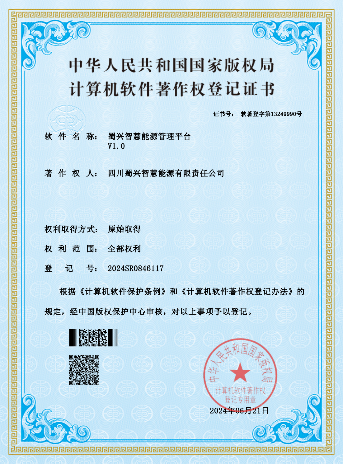 管理平台證書.png