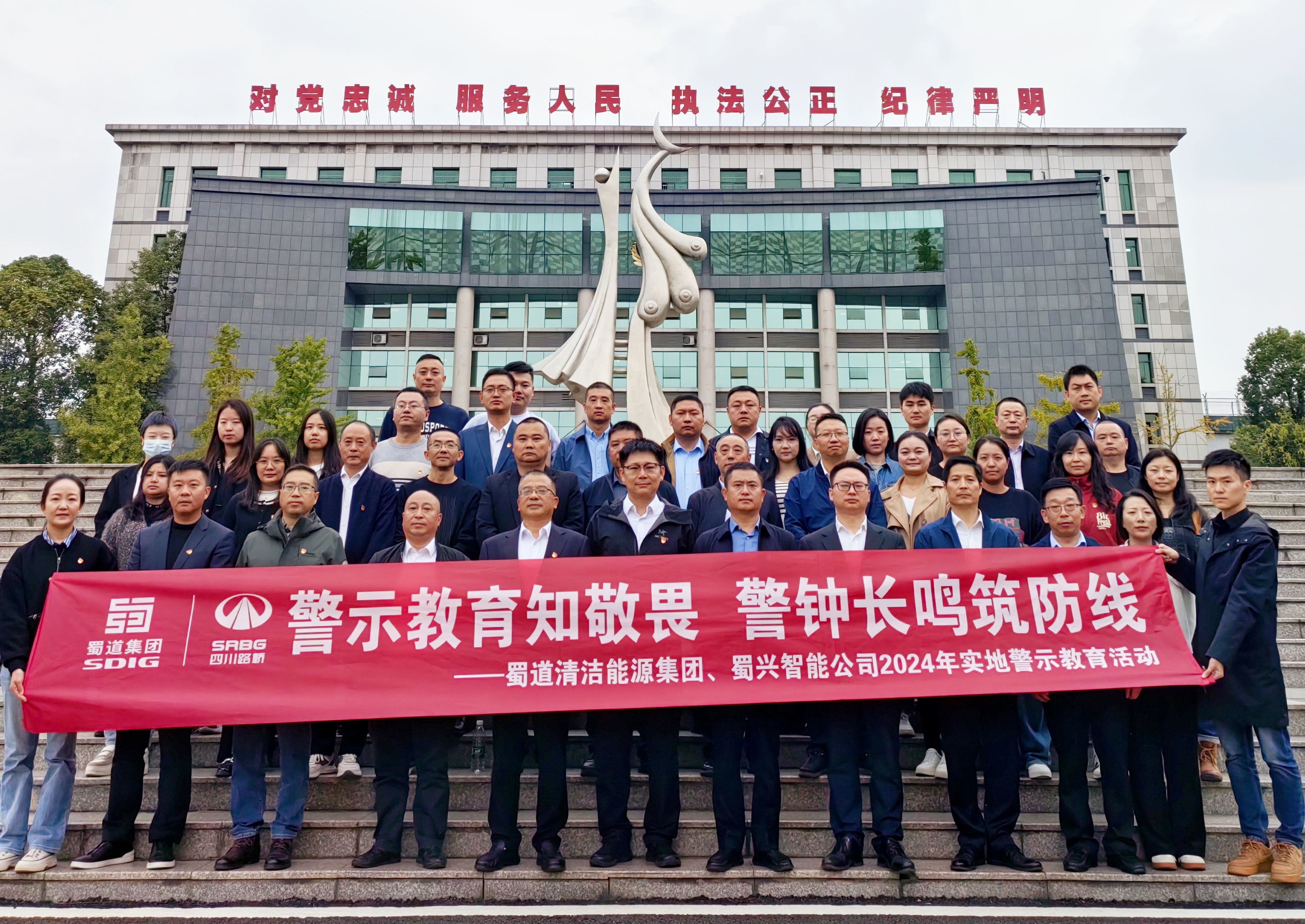 開展2024年度實地(dì / de)警示教育活動.jpg