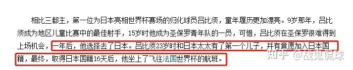 12 强赛对于归化球员的使用引发舆论浪潮，中国足球应不应该进行归化？归化球员是否会给国足带来帮助？-第9张图片-足球直播_足球免费在线高清直播_足球视频在线观看无插件-24直播网