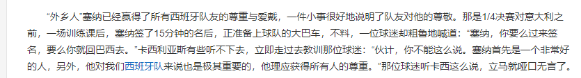 12 强赛对于归化球员的使用引发舆论浪潮，中国足球应不应该进行归化？归化球员是否会给国足带来帮助？-第18张图片-足球直播_足球免费在线高清直播_足球视频在线观看无插件-24直播网