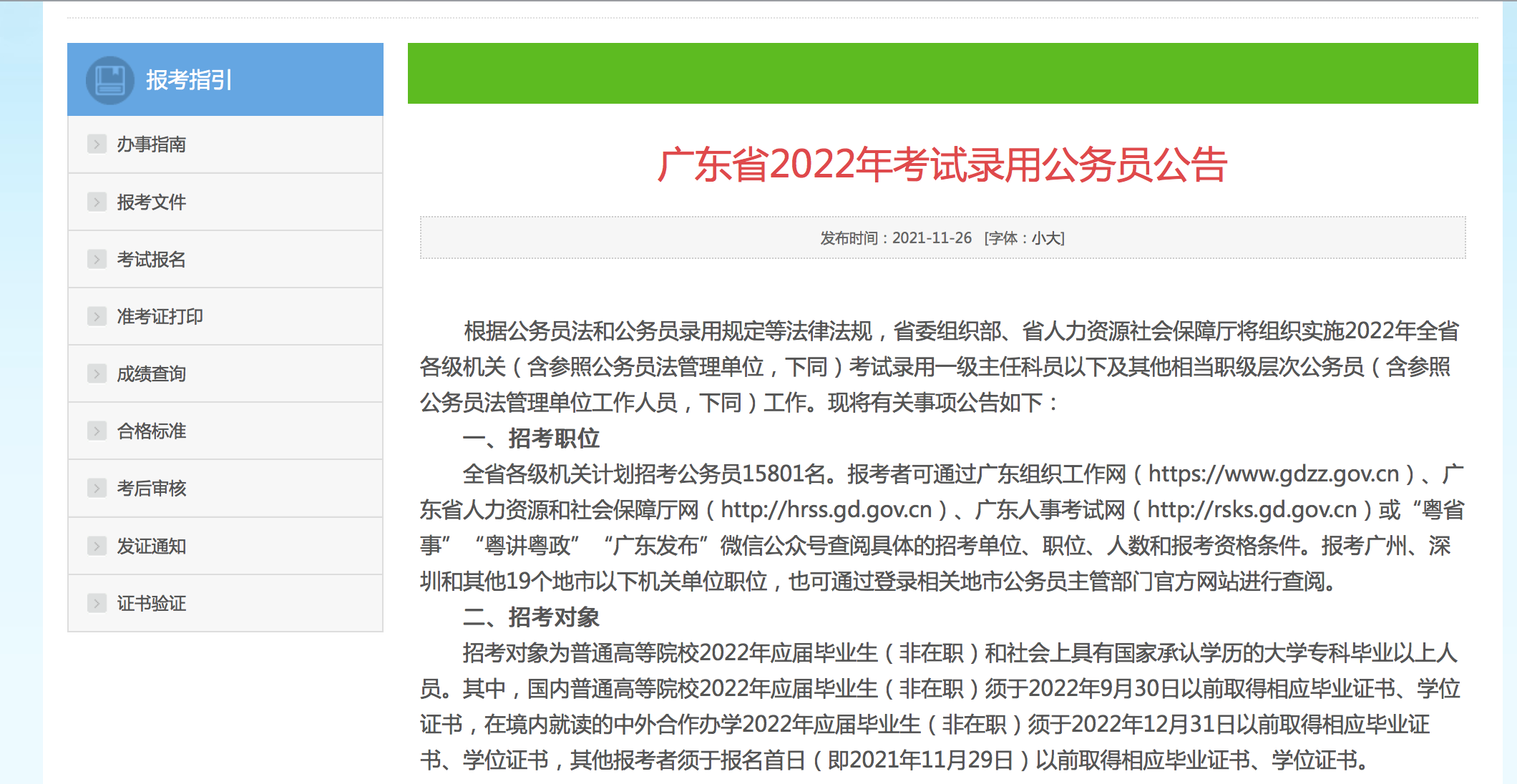 想参加公务员考试的小白在哪里可以看到岗位信息？-第45张图片-足球直播_足球免费在线高清直播_足球视频在线观看无插件-24直播网