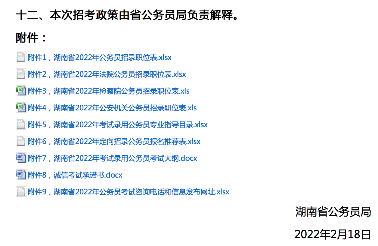 想参加公务员考试的小白在哪里可以看到岗位信息？-第47张图片-足球直播_足球免费在线高清直播_足球视频在线观看无插件-24直播网